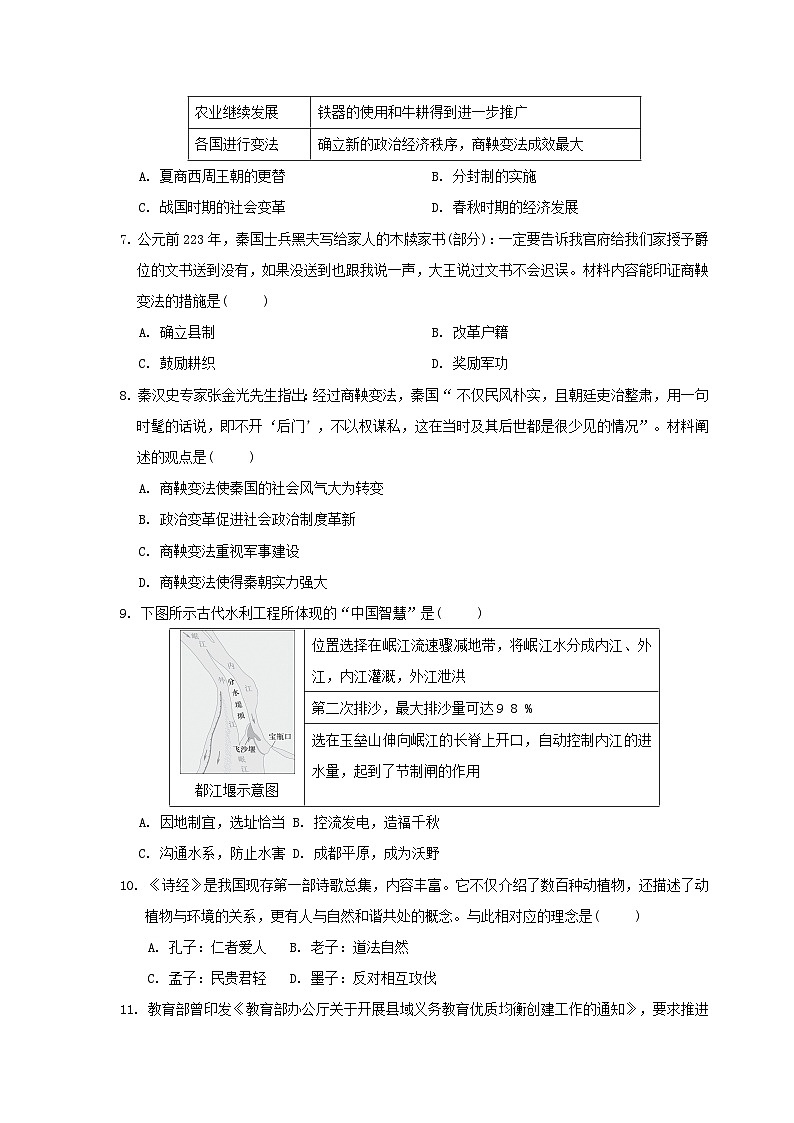 河北省2024七年级历史上册第二单元夏商周时期:奴隶制王朝的更替和向封建社会的过渡学情评估试卷(附答案人教版)第2页