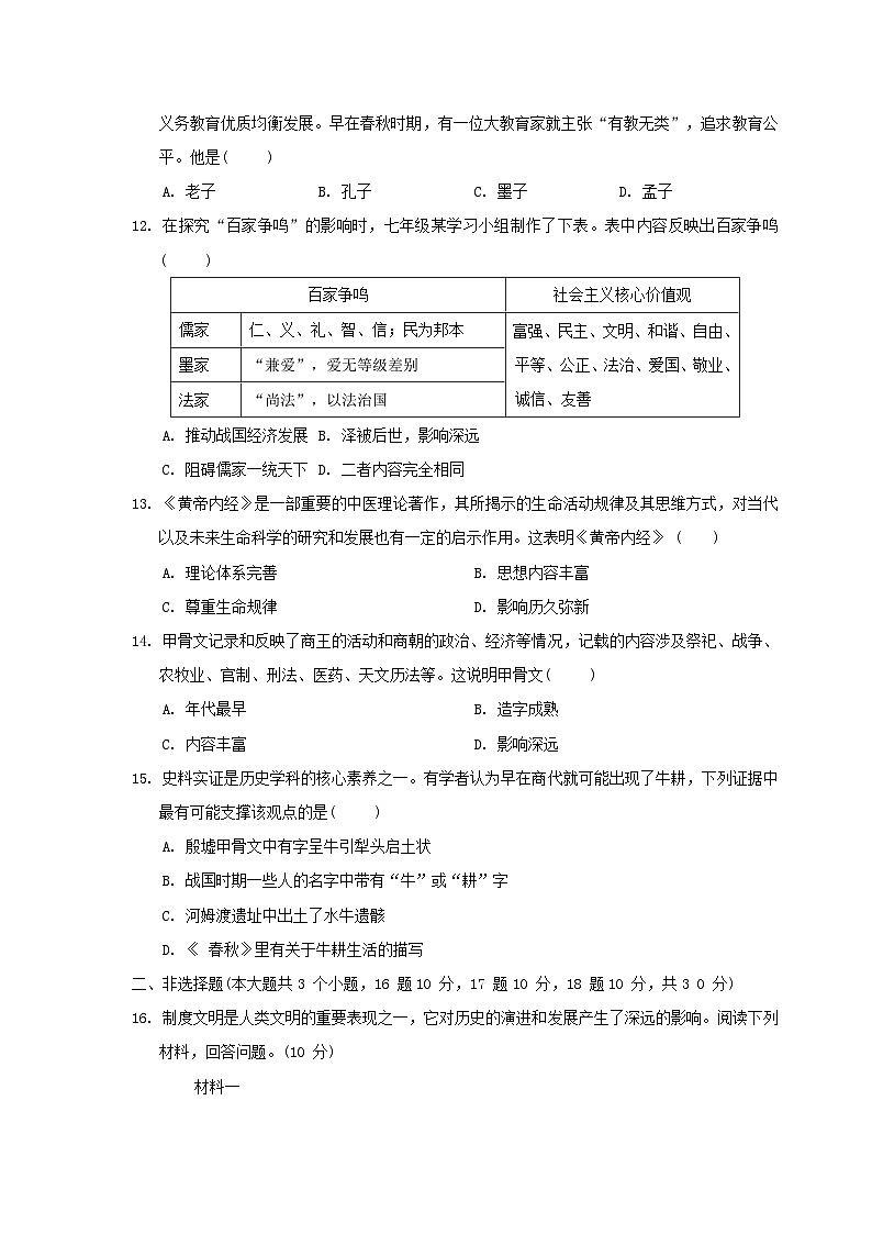 河北省2024七年级历史上册第二单元夏商周时期:奴隶制王朝的更替和向封建社会的过渡学情评估试卷(附答案人教版)第3页
