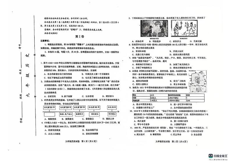 天津市和平区2024-2025学年九年级上学期期末历史试卷第1页
