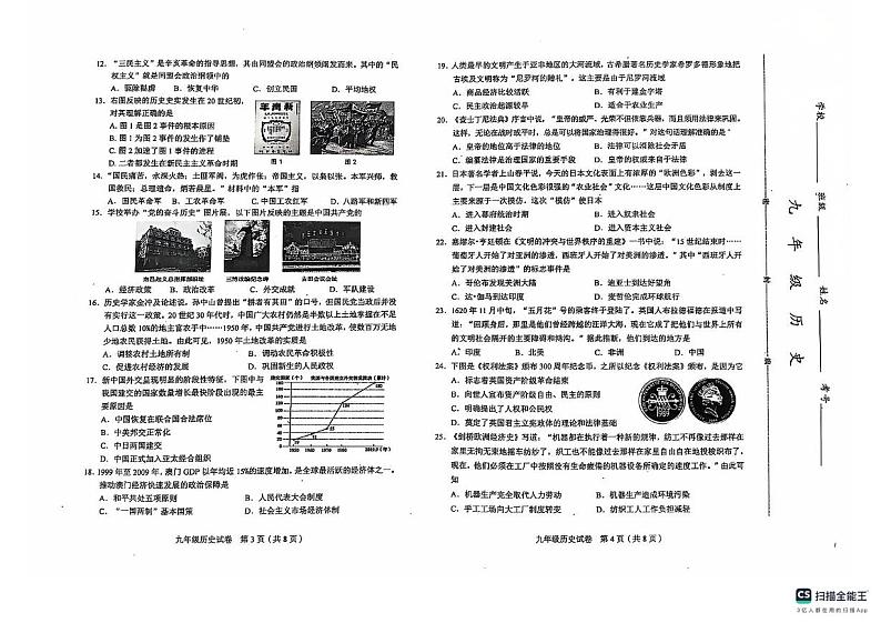天津市和平区2024-2025学年九年级上学期期末历史试卷第2页