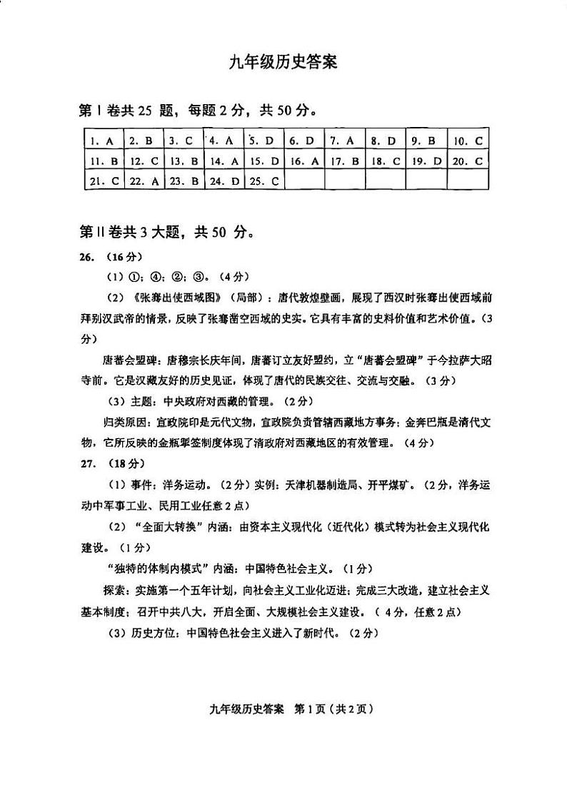 历史答案第1页