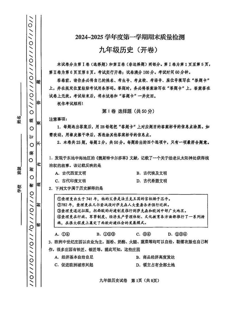 天津市河东区2024-2025学年部编版九年级上学期期末历史试题第1页