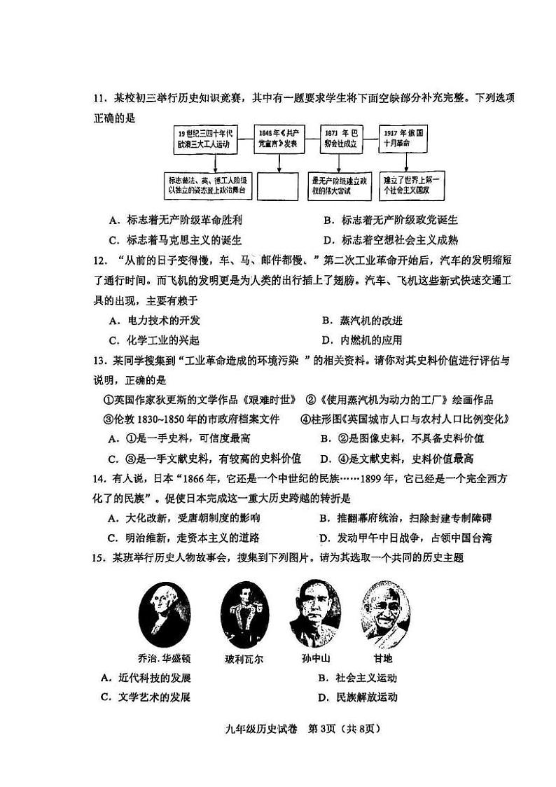 天津市河东区2024-2025学年部编版九年级上学期期末历史试题第3页