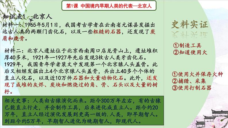 史料学史(第1~10课)课件-2023-2024学年7上历史期末考点大串讲(人教版)第2页