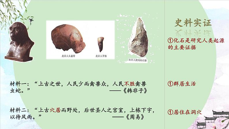 史料学史(第1~10课)课件-2023-2024学年7上历史期末考点大串讲(人教版)第4页