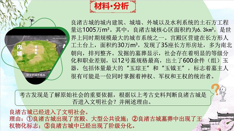 史料学史(第1~10课)课件-2023-2024学年7上历史期末考点大串讲(人教版)第7页