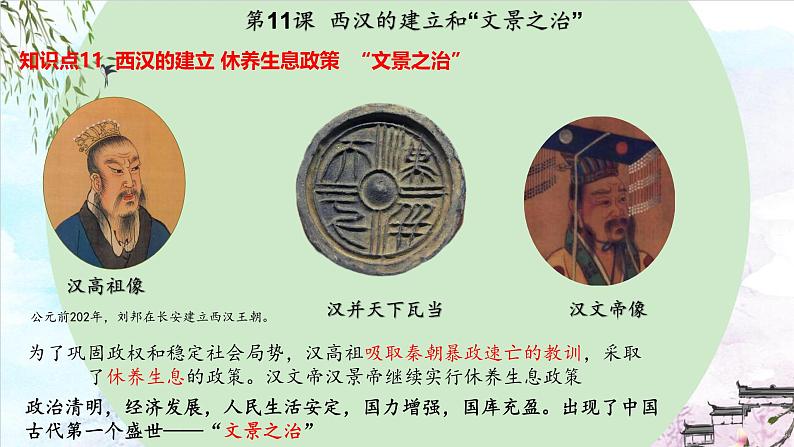 图说历史(第11~20课)课件-2023-2024学年7上历史期末考点大串讲(人教版)第2页