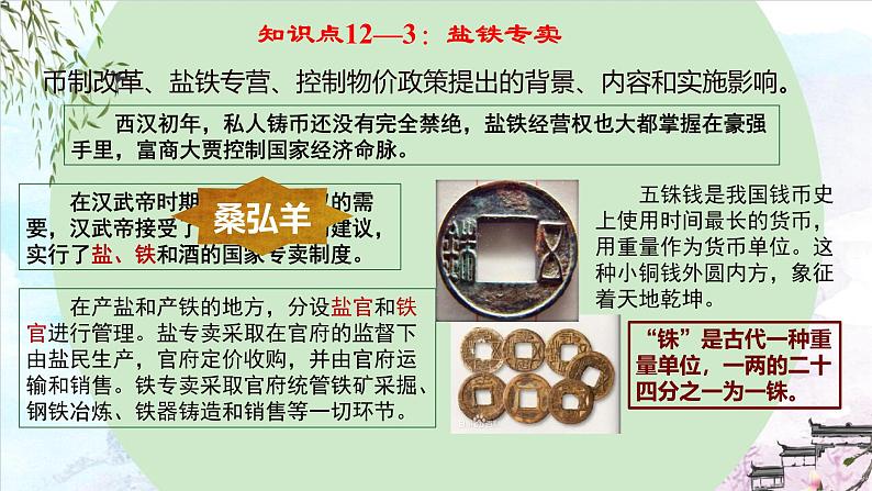 图说历史(第11~20课)课件-2023-2024学年7上历史期末考点大串讲(人教版)第6页