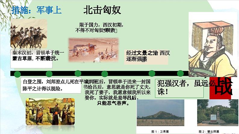 图说历史(第11~20课)课件-2023-2024学年7上历史期末考点大串讲(人教版)第8页