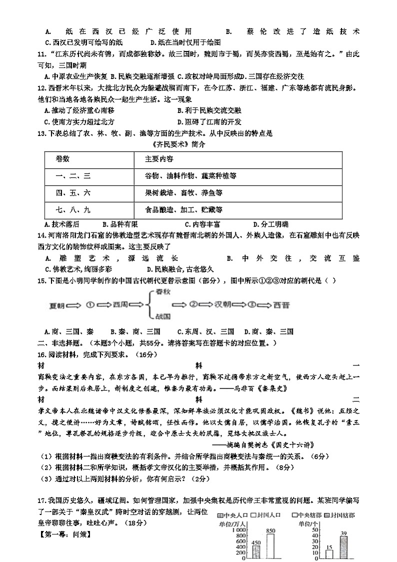 包头青山九中2024-2025学年第一学期期末教学质量检测模拟卷七年级历史 包头青山九中2024-2025学年第一学期期末教学质量检测模拟卷七年级历史第2页