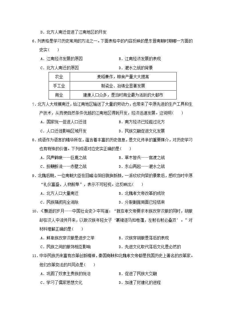 山西省2024七年级历史上册第四单元三国两晋南北朝时期政权分立与民族交融学情评估试卷(附答案人教版)第2页