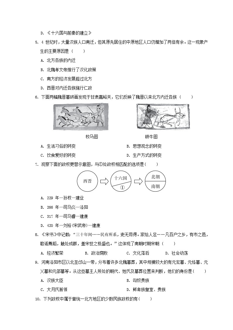 陕西省2024七年级历史上册第四单元三国两晋南北朝时期:政权分立与民族交融学情评估试卷(附答案人教版)第2页