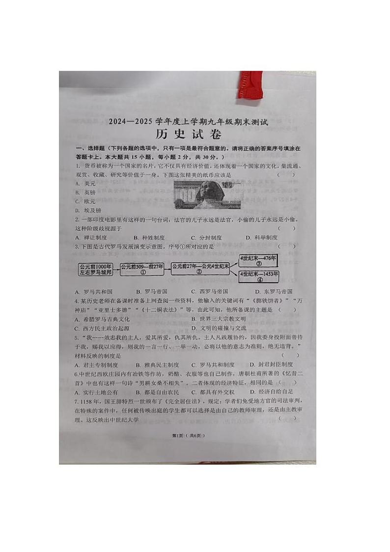 9年级道理试卷第1页