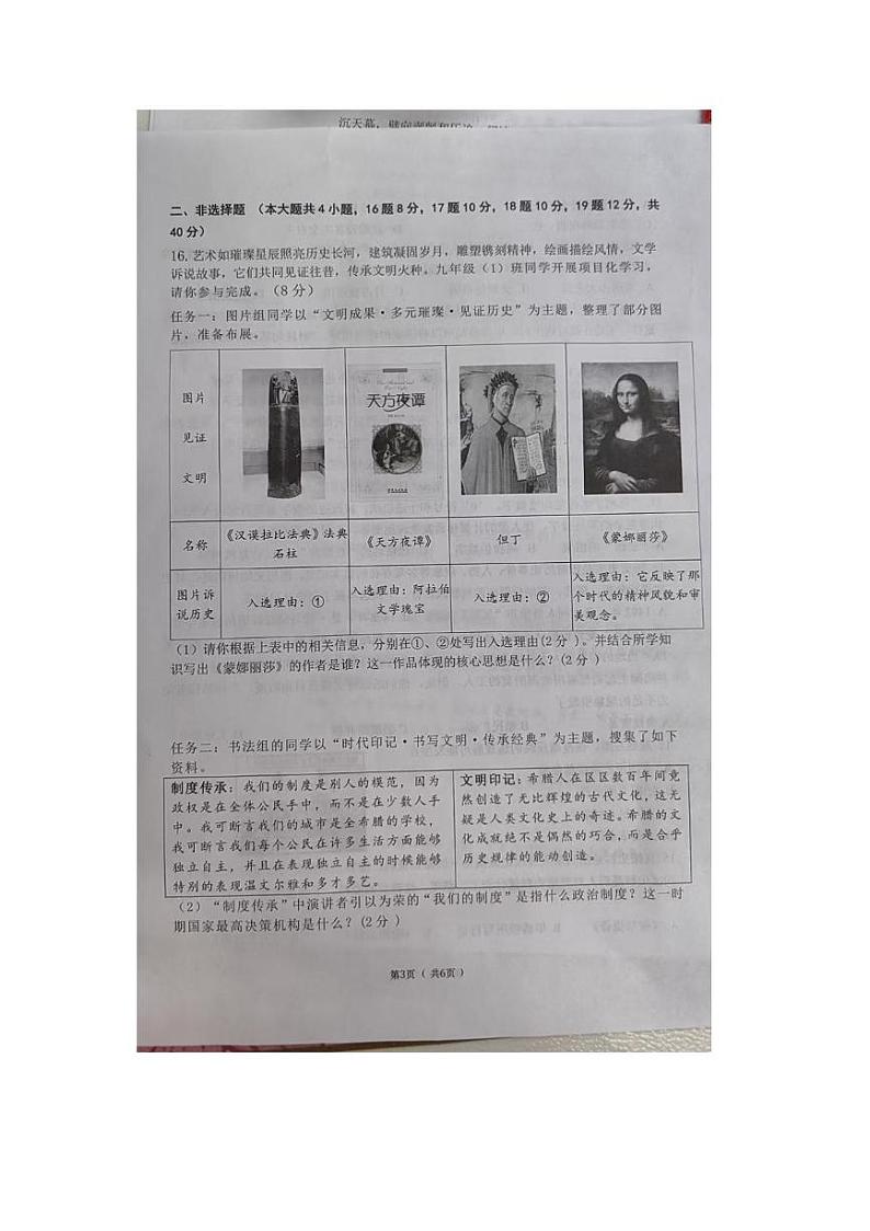 9年级道理试卷第3页