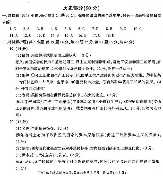 (TW)西和九年级历史答案 第1页