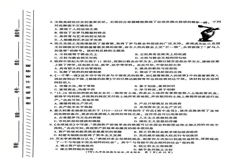 九年级上学期期末考试历史试卷(九年级上册全册 九年级下册第一单元)第2页