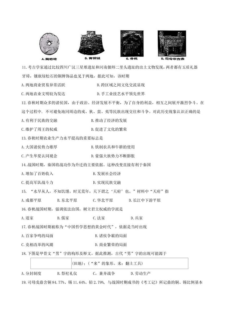2024~2025学年吉林省长春市经开区部编版七年级上期末历史试卷(含答案)第2页
