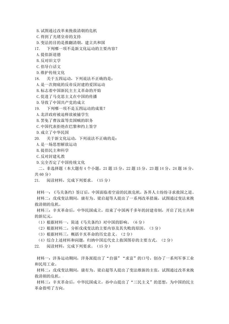 2024~2025学年河北省邯郸市武安市多校八年级上期中测试历史试卷(含答案)第3页