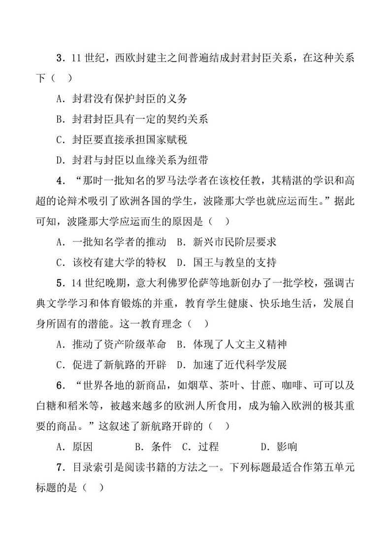 2024~2025学年贵州省贵阳市南明区永乐第一中学12月考九年级上历史试卷(含答案)第2页