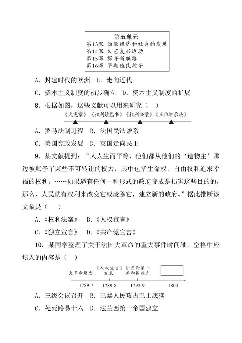 2024~2025学年贵州省贵阳市南明区永乐第一中学12月考九年级上历史试卷(含答案)第3页