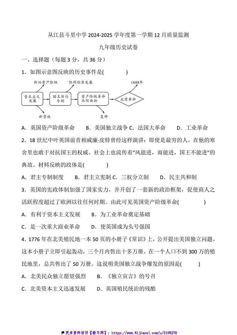 2024~2025学年贵州省黔东南州从江县斗里中学12月考九年级上历史试卷(含答案)第1页