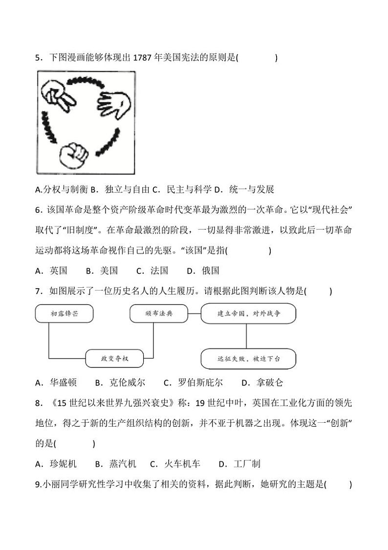2024~2025学年贵州省黔东南州从江县斗里中学12月考九年级上历史试卷(含答案)第2页