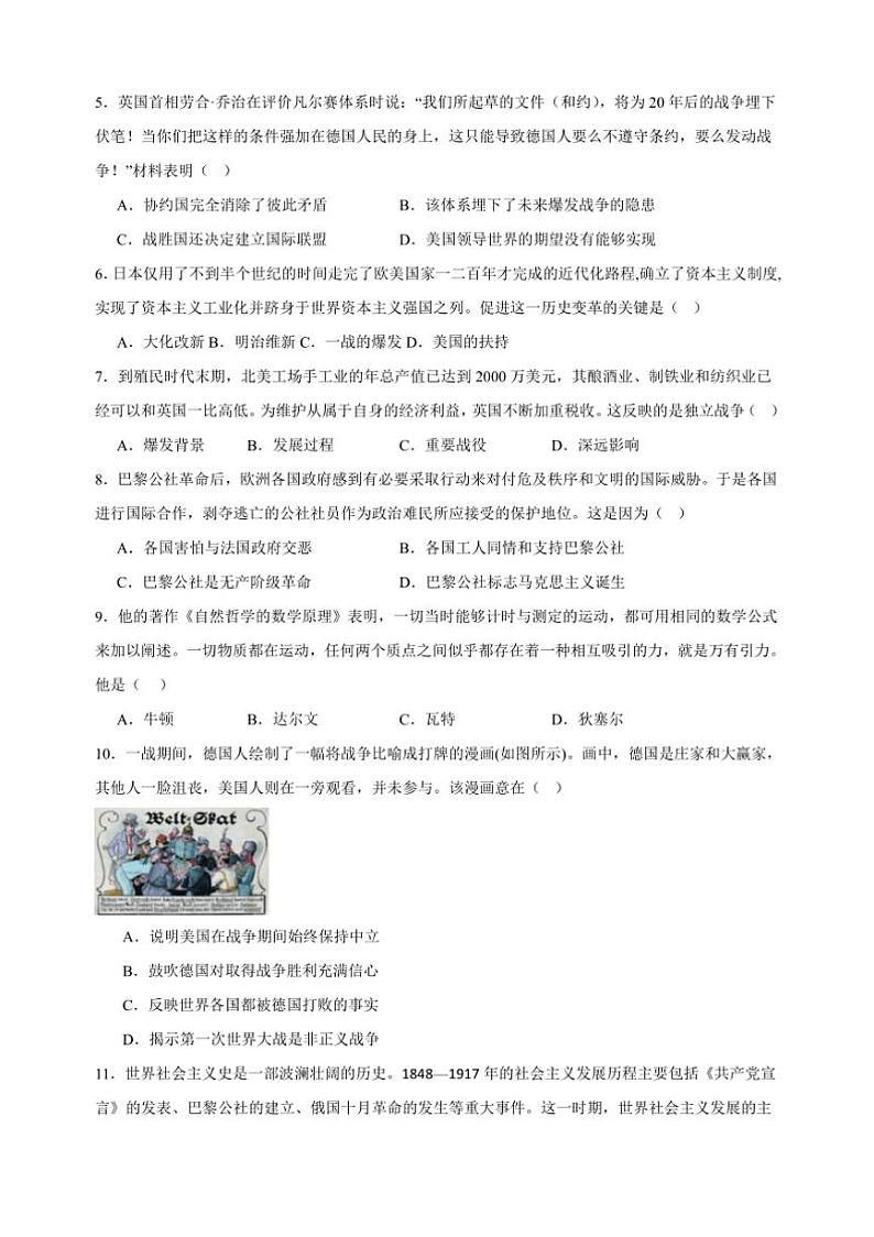 2024~2025学年河南省南阳市名校九年级上12月期末联考(月考)历史试卷(含答案)第2页