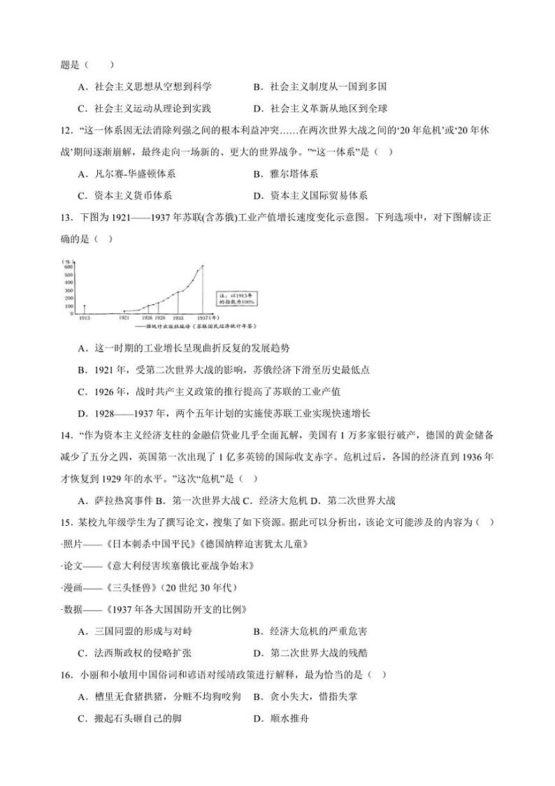 2024~2025学年河南省南阳市名校九年级上12月期末联考(月考)历史试卷(含答案)第3页