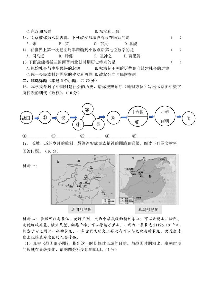 2024~2025学年吉林省吉林市船营区第七中学校部编版七年级上期末月考历史试卷(含答案)第2页