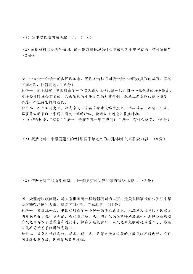 2024~2025学年吉林省吉林市船营区第七中学校部编版七年级上期末月考历史试卷(含答案)第3页