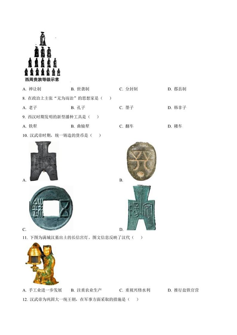 2024~2025学年吉林省长春市南关区七年级上期末质量调研历史试卷(含答案)第2页