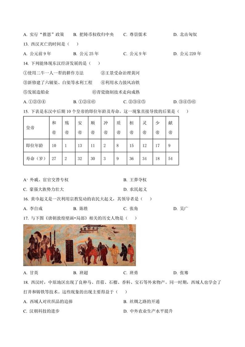 2024~2025学年吉林省长春市南关区七年级上期末质量调研历史试卷(含答案)第3页