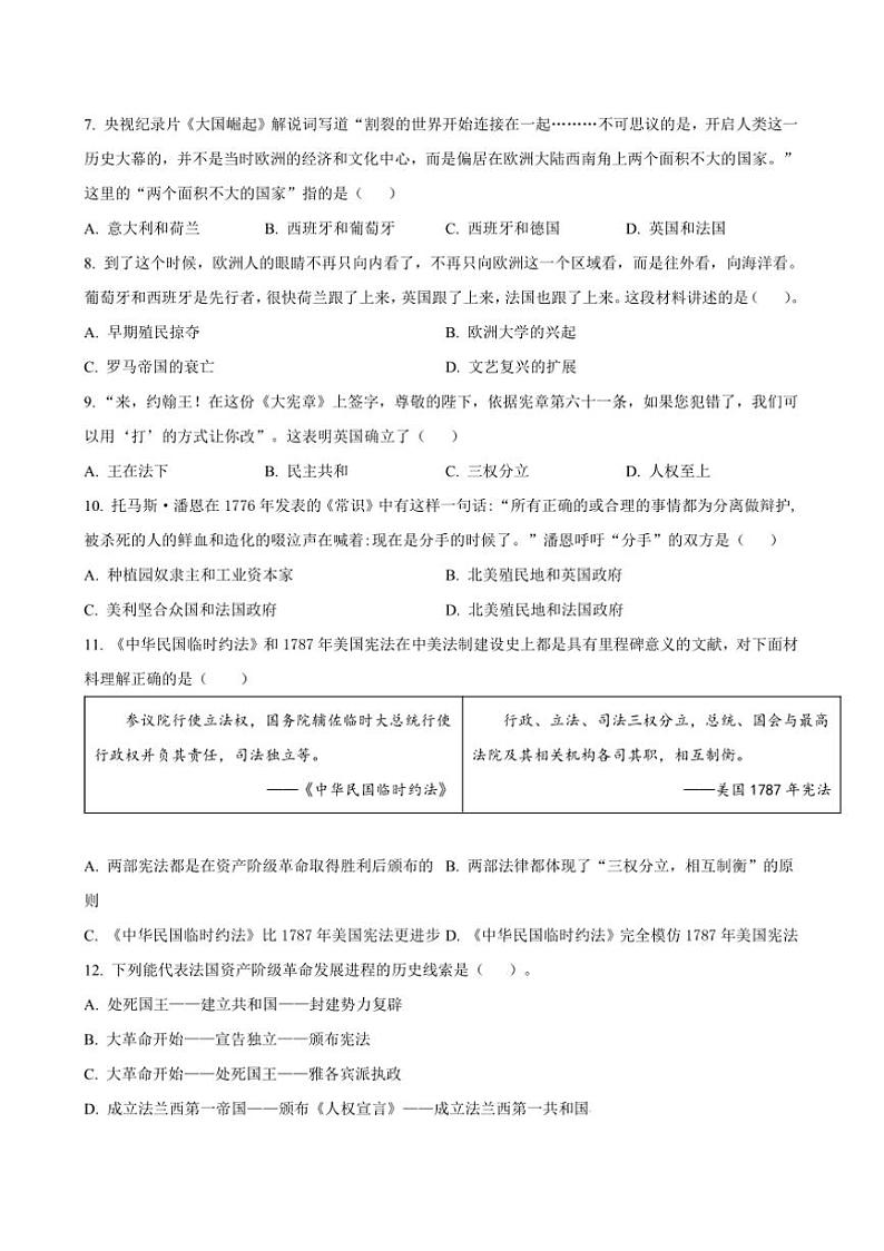 2024~2025学年黑龙江省哈尔滨市九年级上期末历史试卷(含答案)第2页
