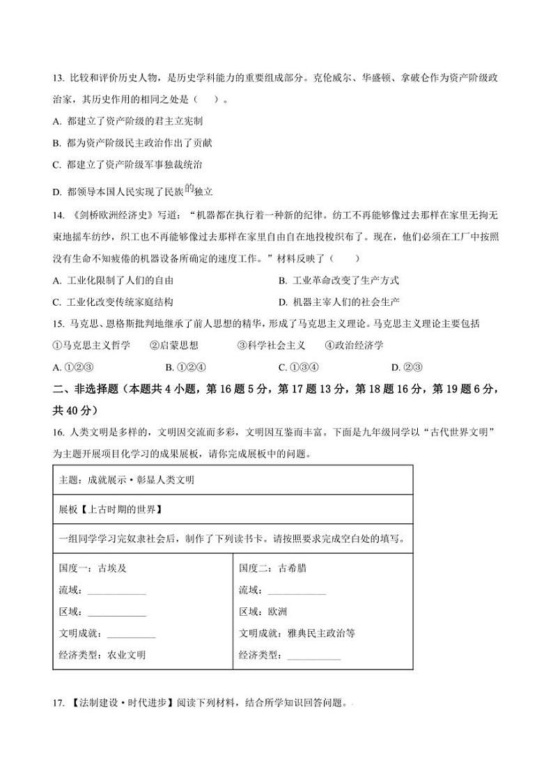 2024~2025学年黑龙江省哈尔滨市九年级上期末历史试卷(含答案)第3页