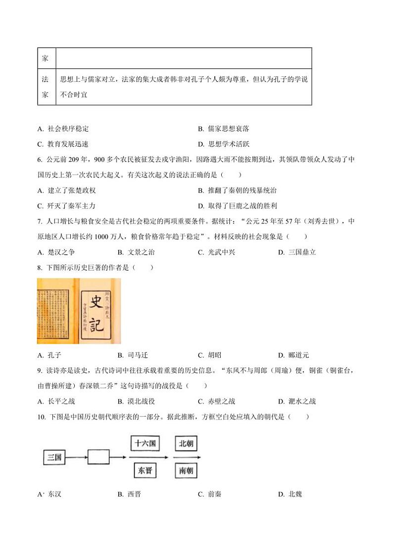 2024~2025学年河北省廊坊市七年级上期末综合评估历史试卷(含答案)第2页
