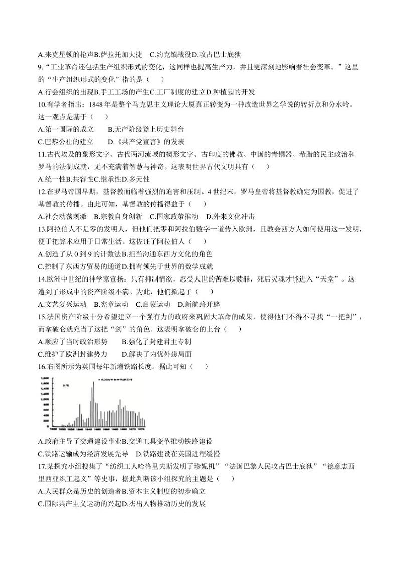 2024~2025学年江苏省连云港市赣榆区九年级上期中历史试卷(含答案)第2页
