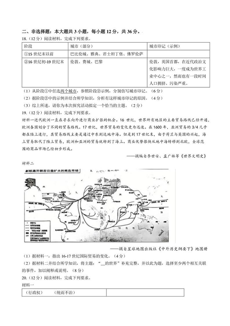 2024~2025学年江苏省连云港市赣榆区九年级上期中历史试卷(含答案)第3页