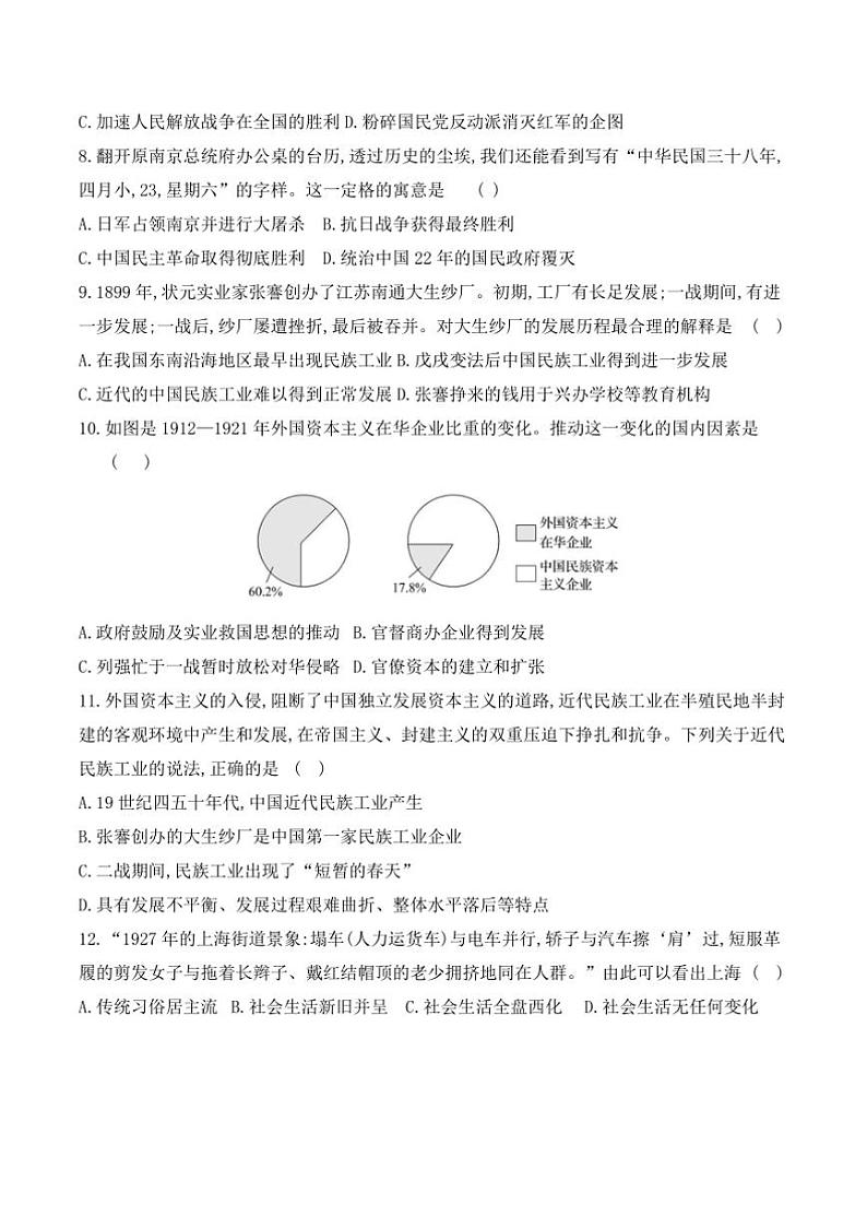 2024~2025学年贵州师范大学贵安新区附属初级中学12月考八年级上历史试卷(含答案)第2页