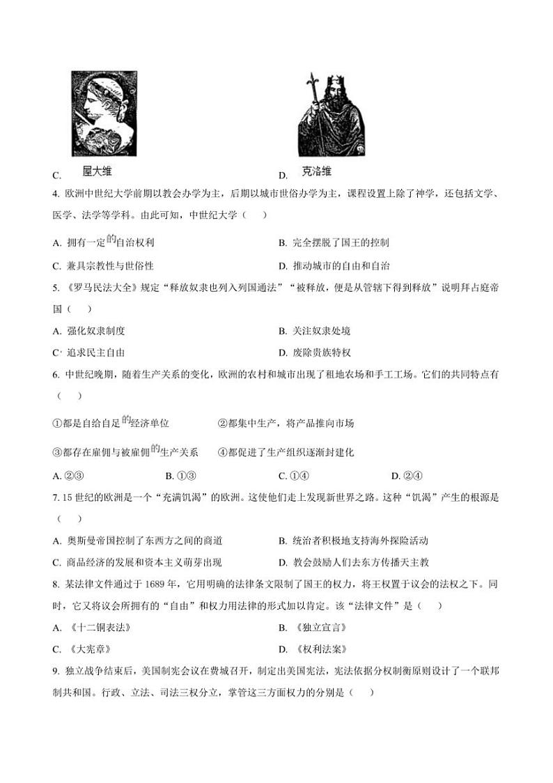 2024~2025学年陕西省榆林市府谷县九年级上期末质量抽样历史试卷(含答案)第2页