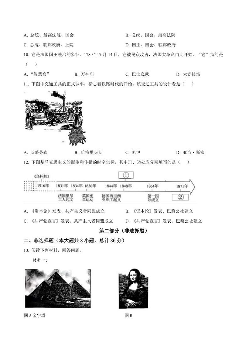 2024~2025学年陕西省榆林市府谷县九年级上期末质量抽样历史试卷(含答案)第3页