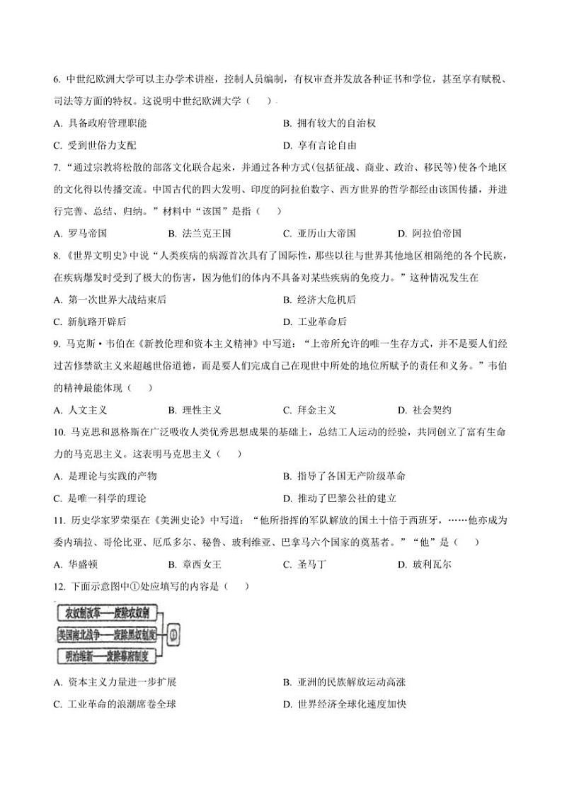 2024~2025学年河南省驻马店市九年级上12月月考历史试卷(含答案)第2页