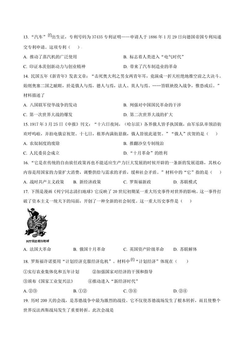 2024~2025学年河南省驻马店市九年级上12月月考历史试卷(含答案)第3页