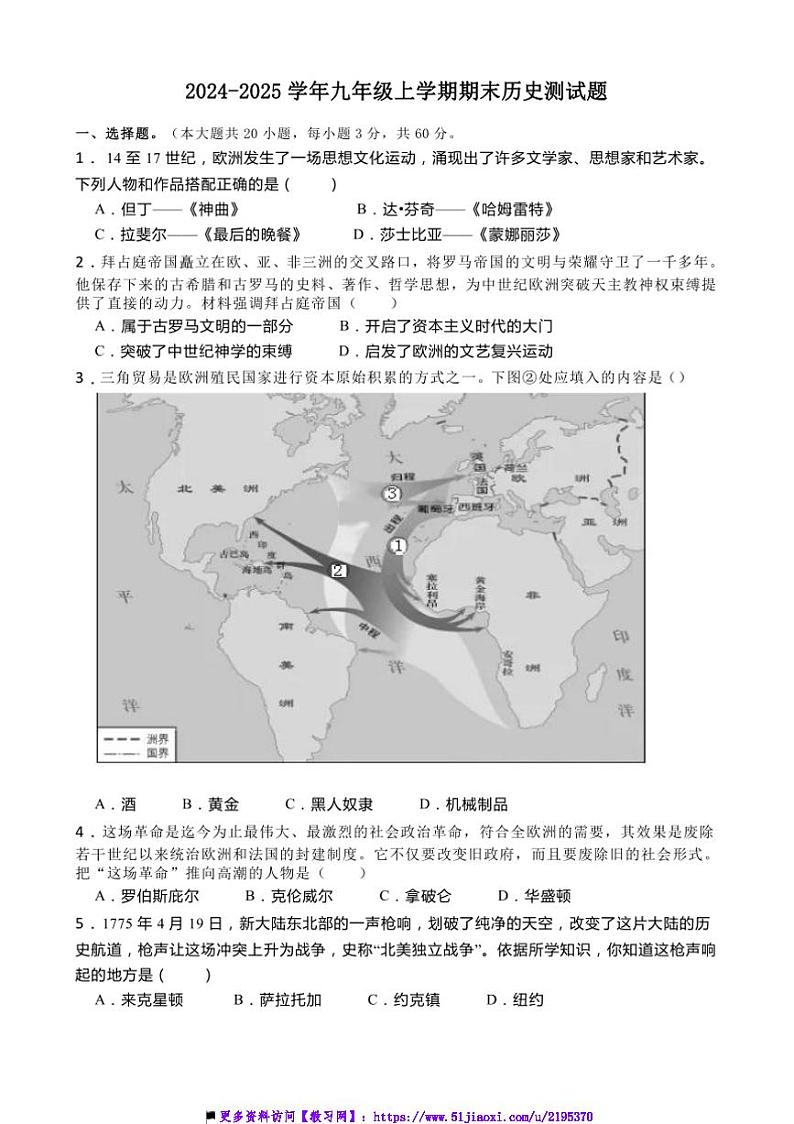 2024~2025学年湖南省湘西州龙山县红岩溪初中九年级上期末历史测试卷(含答案)第1页