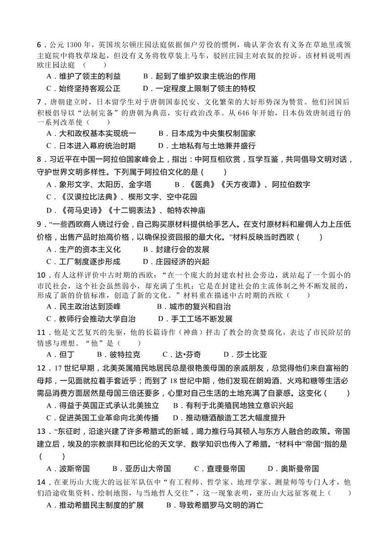 2024~2025学年湖南省湘西州龙山县红岩溪初中九年级上期末历史测试卷(含答案)第2页