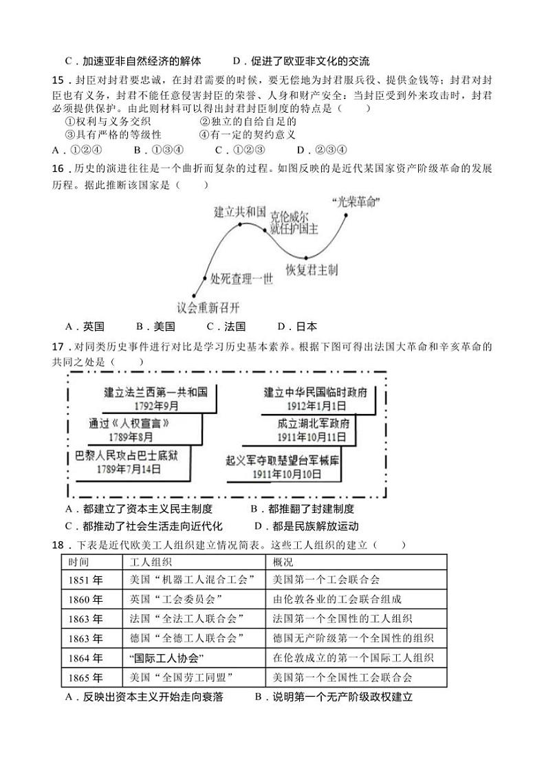 2024~2025学年湖南省湘西州龙山县红岩溪初中九年级上期末历史测试卷(含答案)第3页