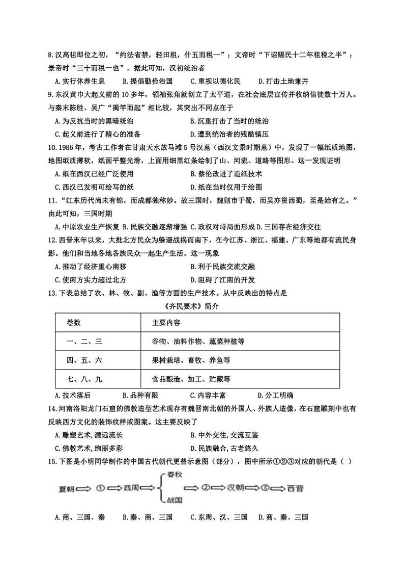 2024~2025学年内蒙古自治区包头市青山区第九中学部编版七年级上历史期末教学月考模拟卷试卷(含答案)第2页