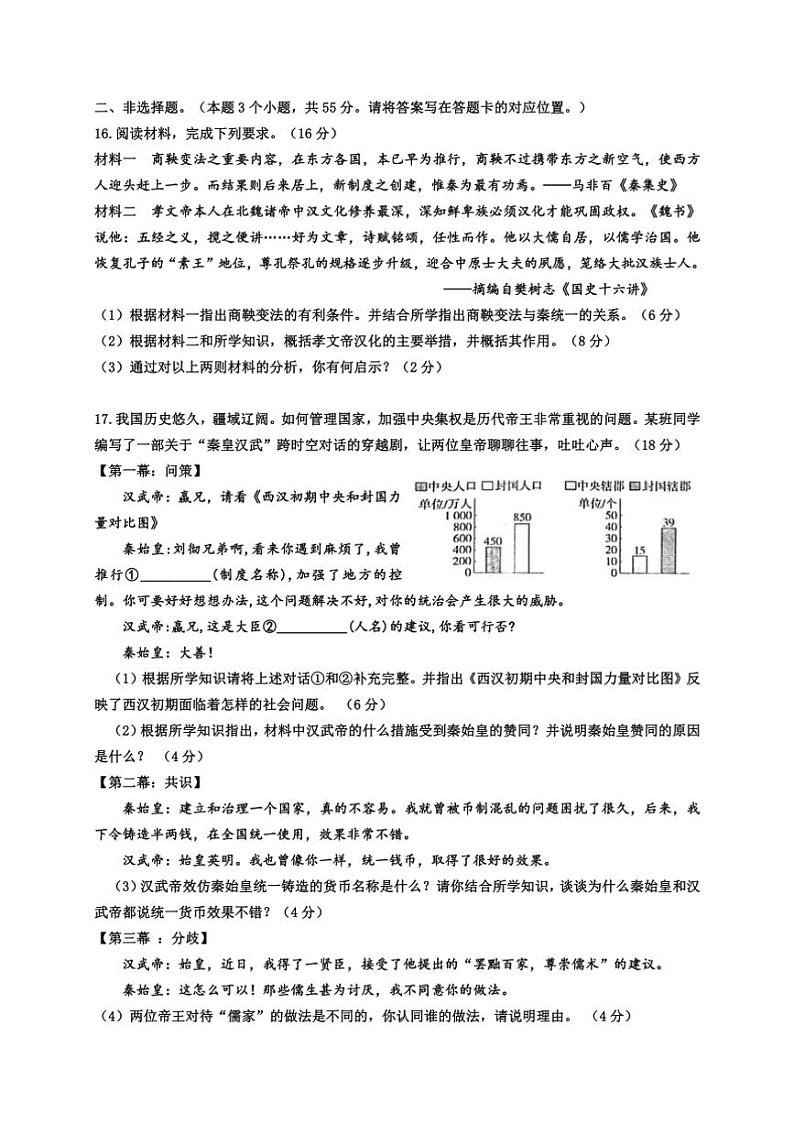 2024~2025学年内蒙古自治区包头市青山区第九中学部编版七年级上历史期末教学月考模拟卷试卷(含答案)第3页