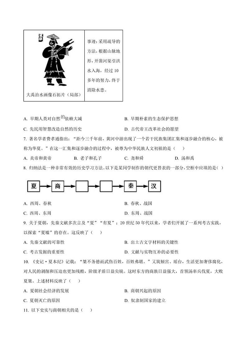 2024~2025学年福建省福州市屏东中学七年级上期中历史试卷(含答案)第2页