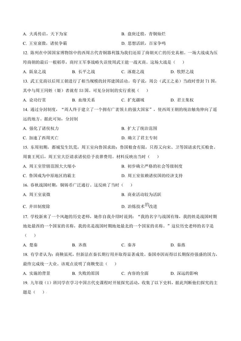 2024~2025学年福建省福州市屏东中学七年级上期中历史试卷(含答案)第3页