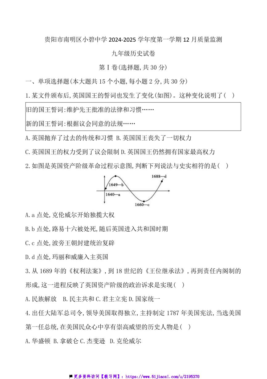 2024～2025学年贵州省贵阳市南明区小碧中学九年级上12月考历史试卷(含答案)